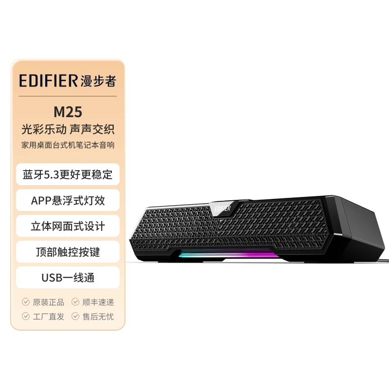 漫步者M25电脑游戏蓝牙音箱 家用桌面电脑音响 游戏电竞炫彩灯效