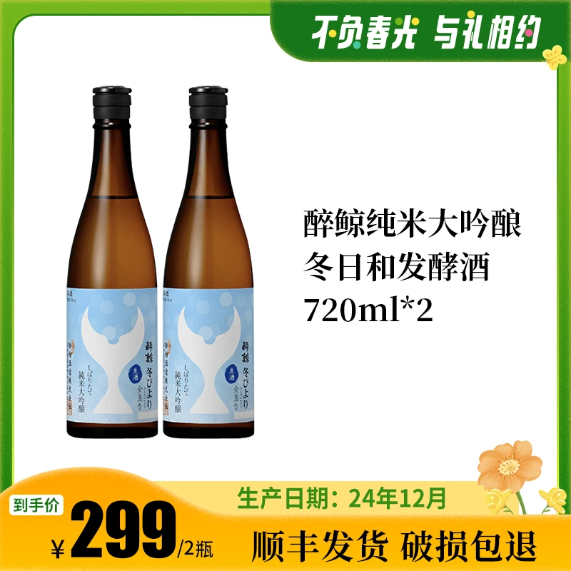 醉鲸限定冬酒双瓶装 720ml*2瓶17度清冽纯米酿微醺必备高颜值酒