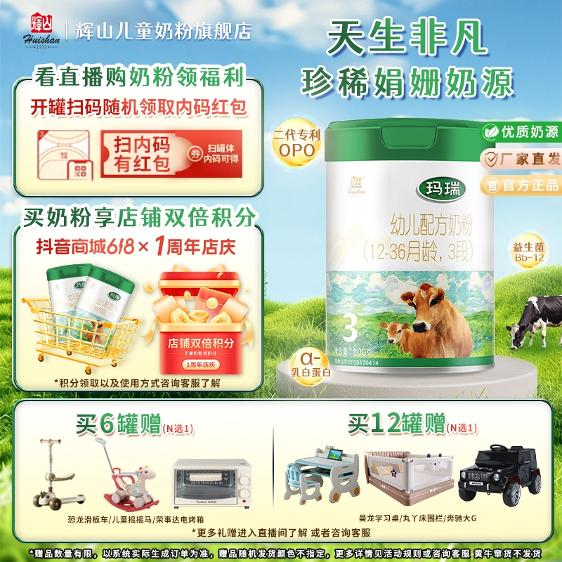 【老客618】辉山玛瑞新国标2/3段奶粉800g/罐幼儿配方奶粉