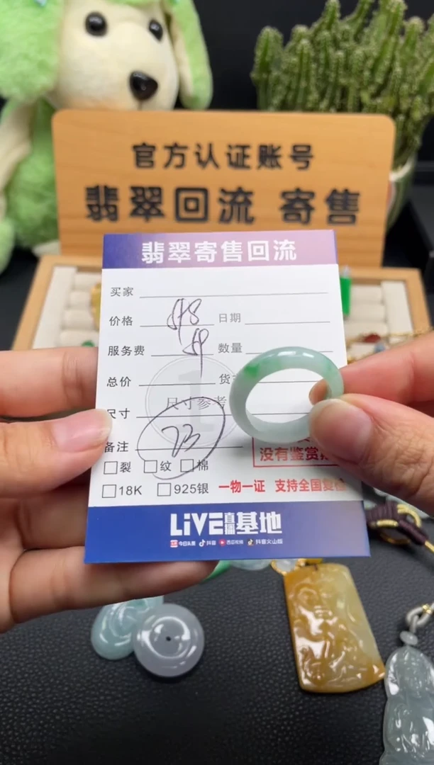 未镶嵌戒圈翡翠10149189