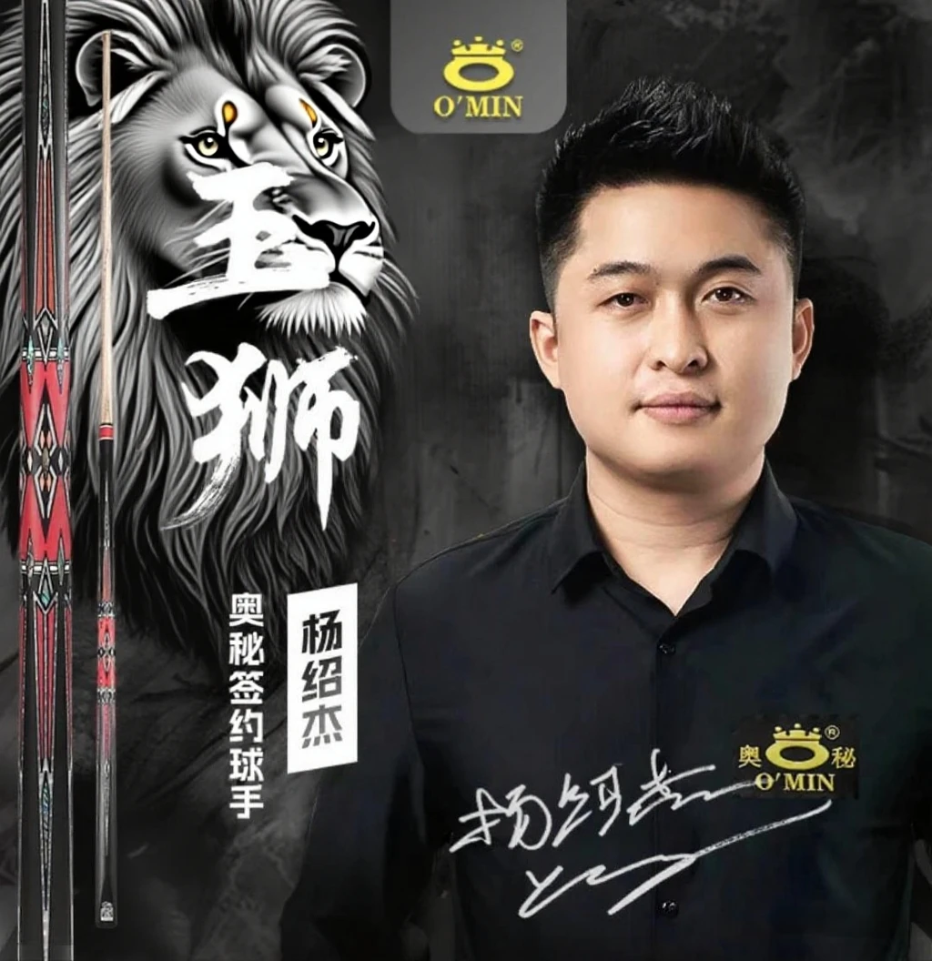 O’Min/奥秘【三国玉狮】中式黑八球分体手工雕刻小头中头台球杆