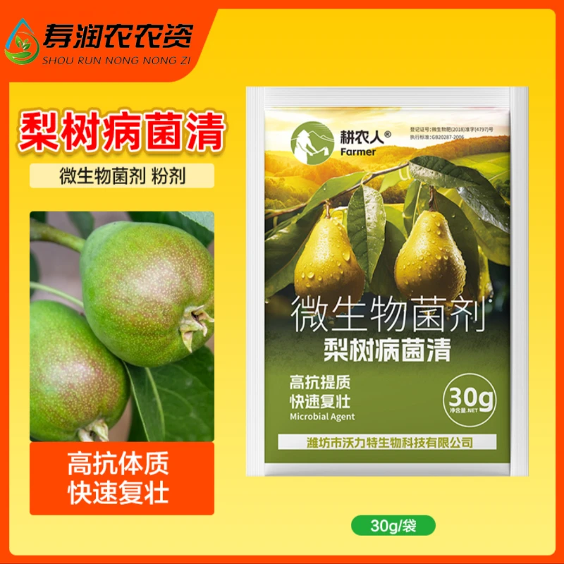 梨树病菌清复合微生物菌剂梨树柑橘苹果果树专用叶面肥料