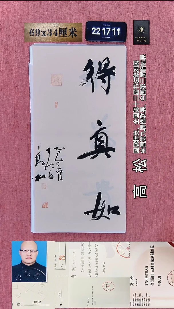 书法425    高老师书法作品