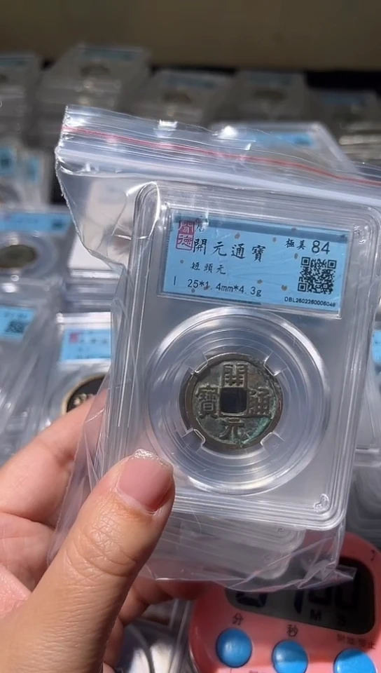 【闪购商品】铜不下播丹/开元5/48号