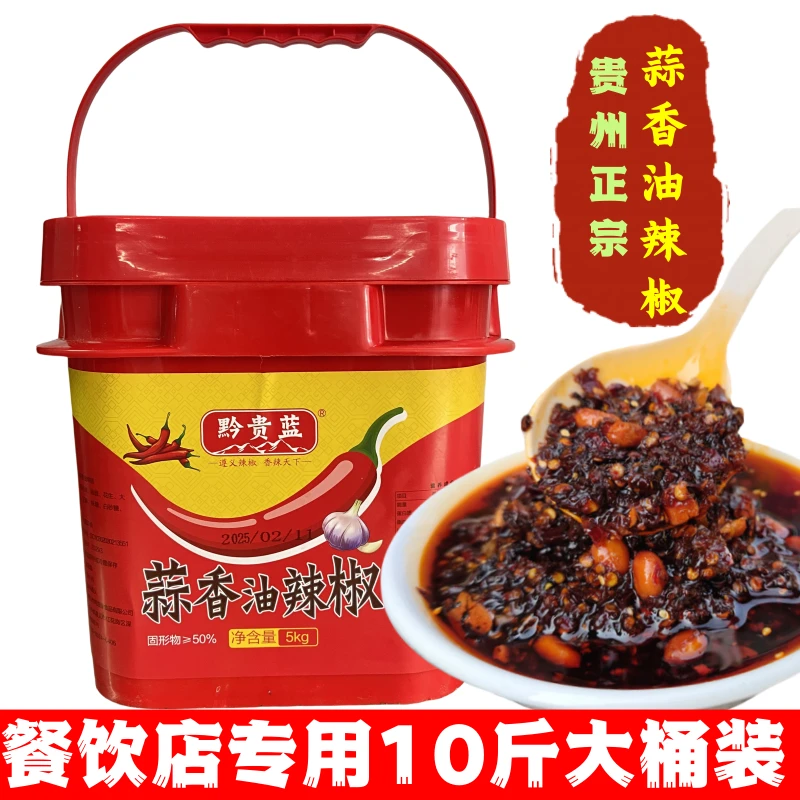 贵州油辣椒蒜香红油辣子凉拌调料商用大桶装贵州辣椒
