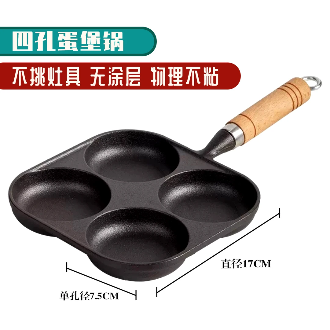 【福利款】加深加厚铸铁四孔煎蛋锅（每人限一单）p