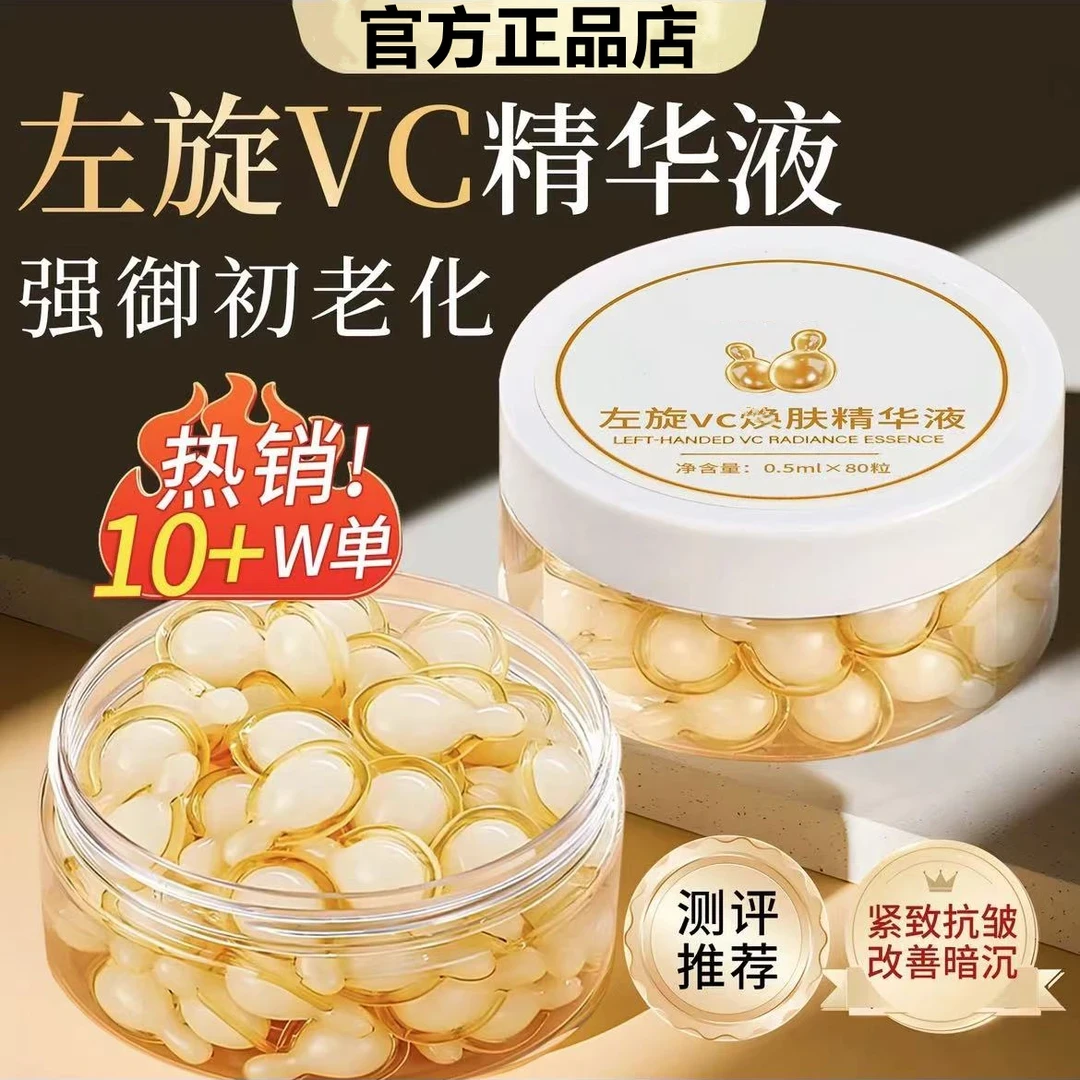 【熬夜必备护肤品】左旋vc精华液左旋维c次抛精华乳胶囊抗皱提亮