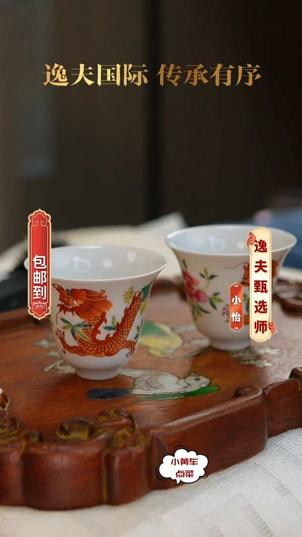 清杯205矾红彩龙穿花铃铛杯