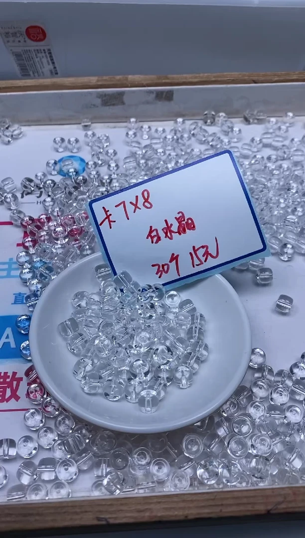 水晶珠宝半成品未镶嵌D75 白水晶7*8mm30个15元
