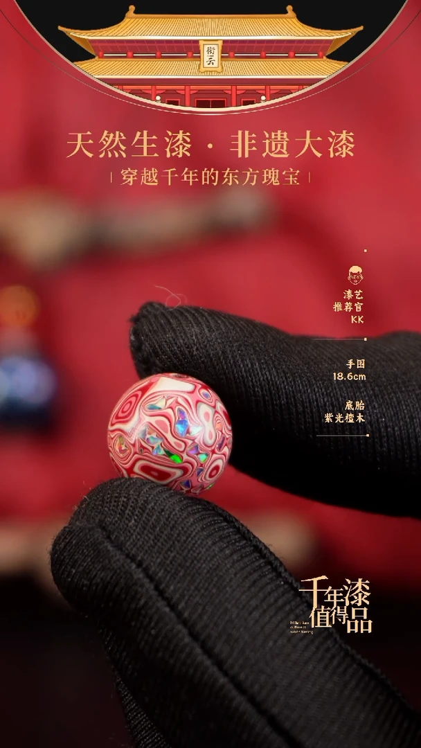 【闪购商品】衔云大漆非遗漆珠13mm