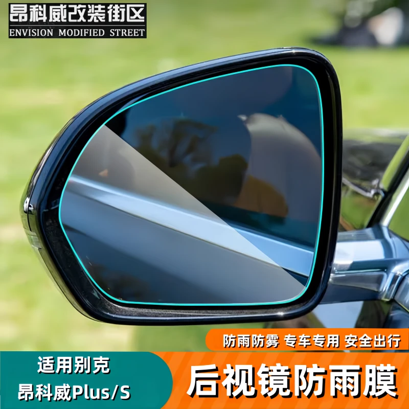 适用于24-26款别克昂科威plus/S后视镜防雨膜反光镜高清防雨膜
