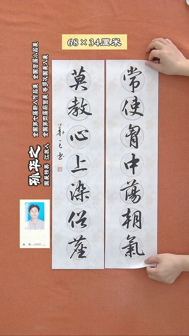书法118a孙华之书法作品