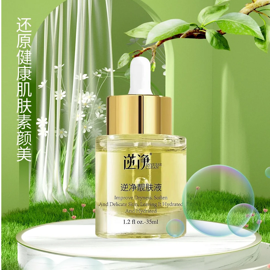 逆净靓肤液美肌液净颜液提亮焕颜紧致