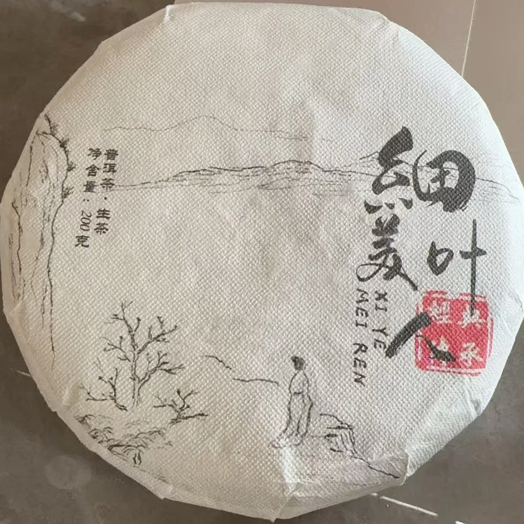 2025年【细叶美人】200克 混采 春 生茶饼茶 石运亨通S1010号