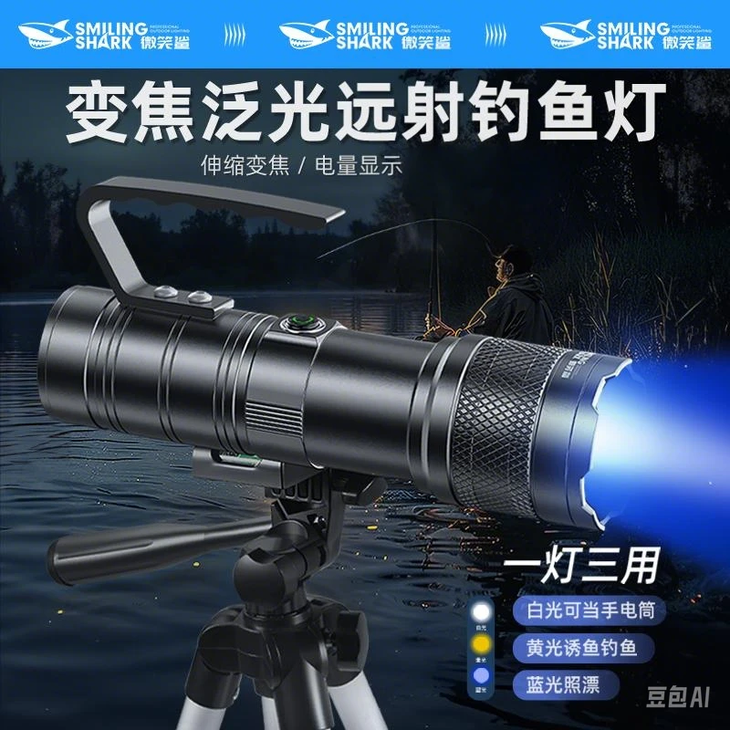 微笑鲨夏季夜钓超高性价比黑坑路亚比赛装备河边夜光照漂灯