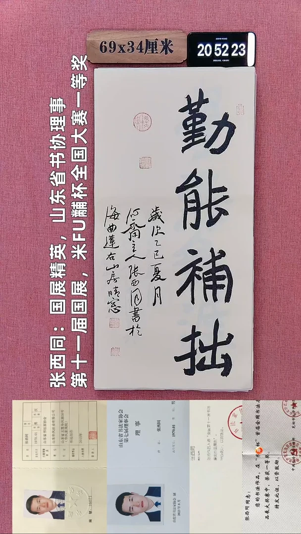 书法103    张老师书法作品