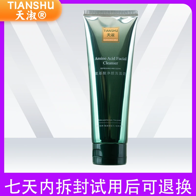 TIANSHU/天淑氨基酸净颜清爽男女可用泡沫绵密不紧绷洗面奶2202