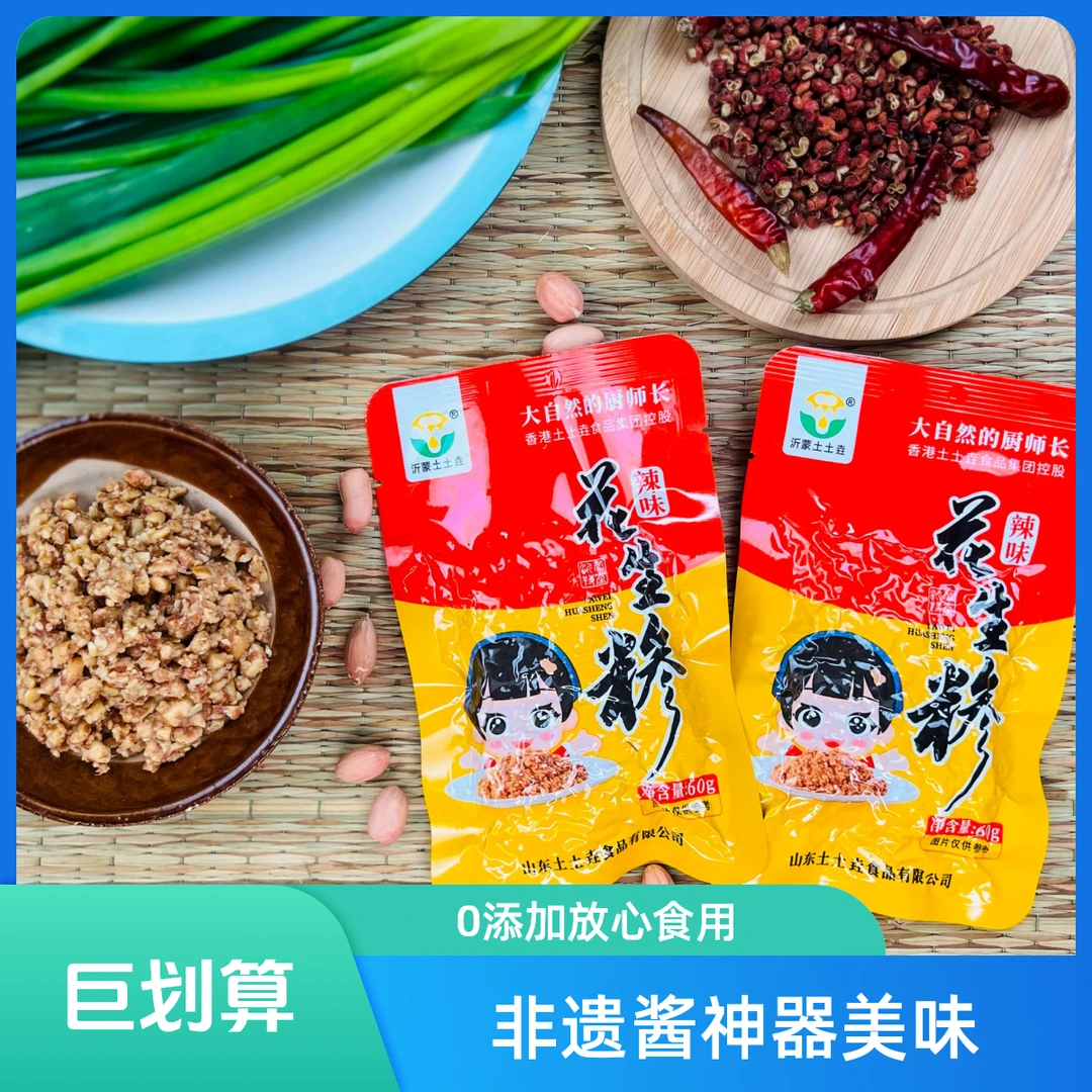 【非遗传承】花生碎香辣下饭酱拌面神器0添加防腐剂旅行装包邮