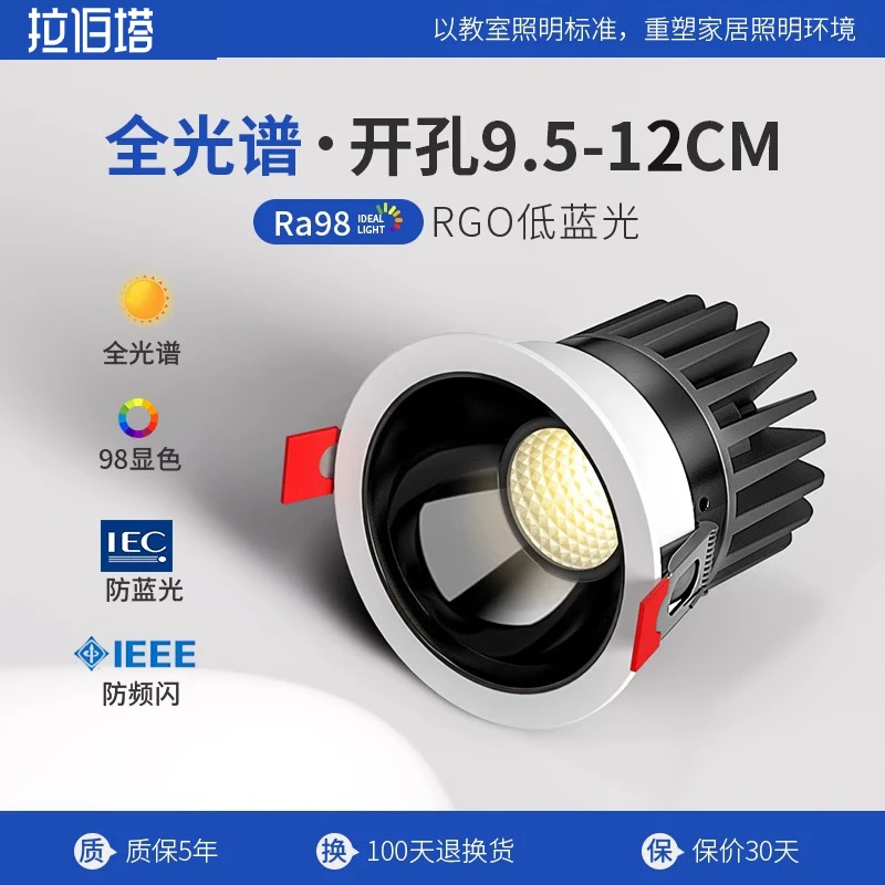 全光谱小山丘射灯led嵌入式防眩天花灯开孔9.5/12公分10cm天花灯