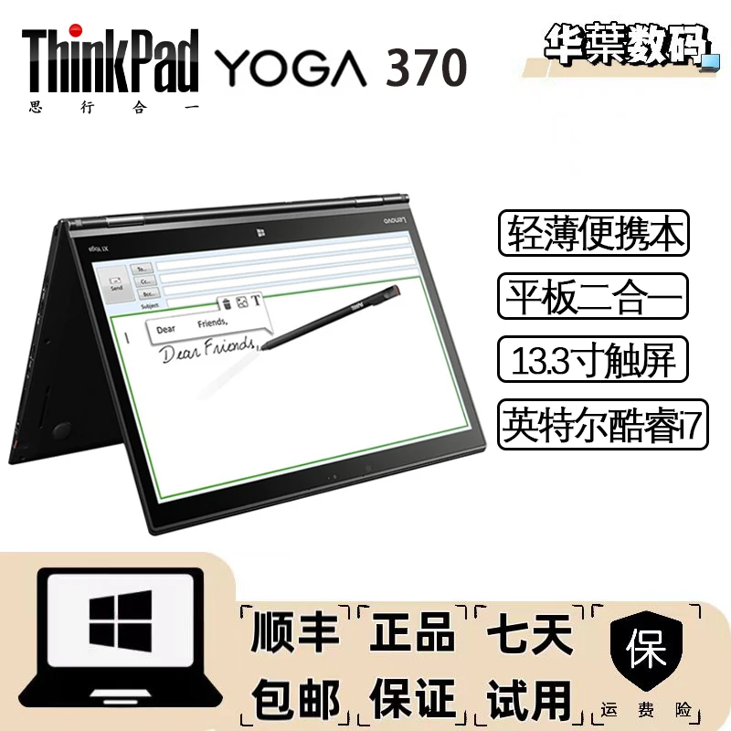 9新 ThinkPad YOGA 370 翻转二合一触屏学习编程商务办公笔记本