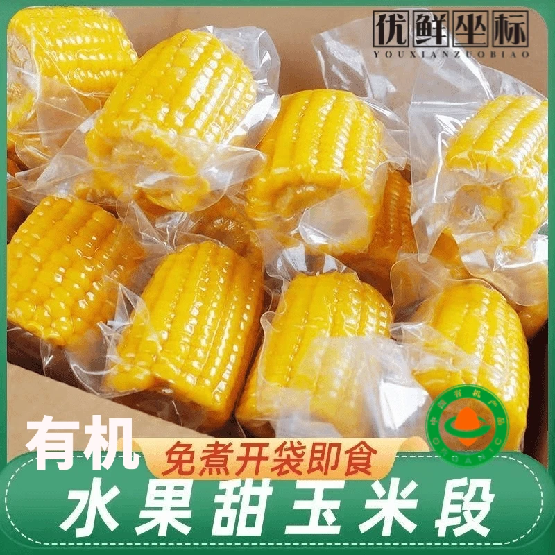优鲜坐标【真有机 】甜脆玉米段  真空锁鲜 开袋即食 3斤（13-16个）