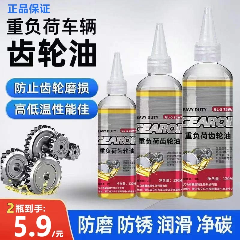 电动车三轮车代步车齿轮油瓶装四季通用五羊通用齿轮油润滑油