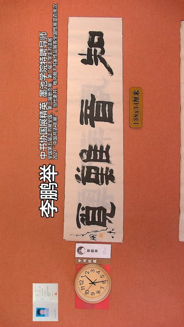 【闪购商品】书法81      李鹏举老师书法作品