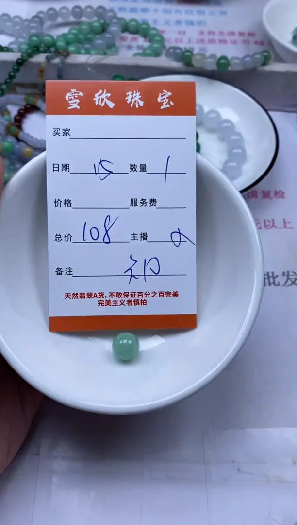 颈饰未镶嵌翡翠雪欣散珠定制diy