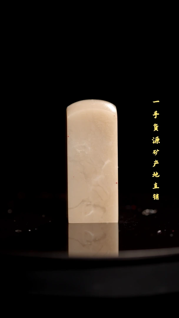 昌化石精品冻石印章