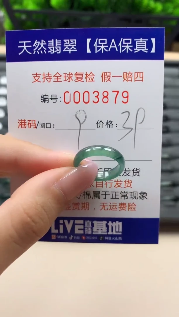 翡翠戒指未镶嵌天然003879