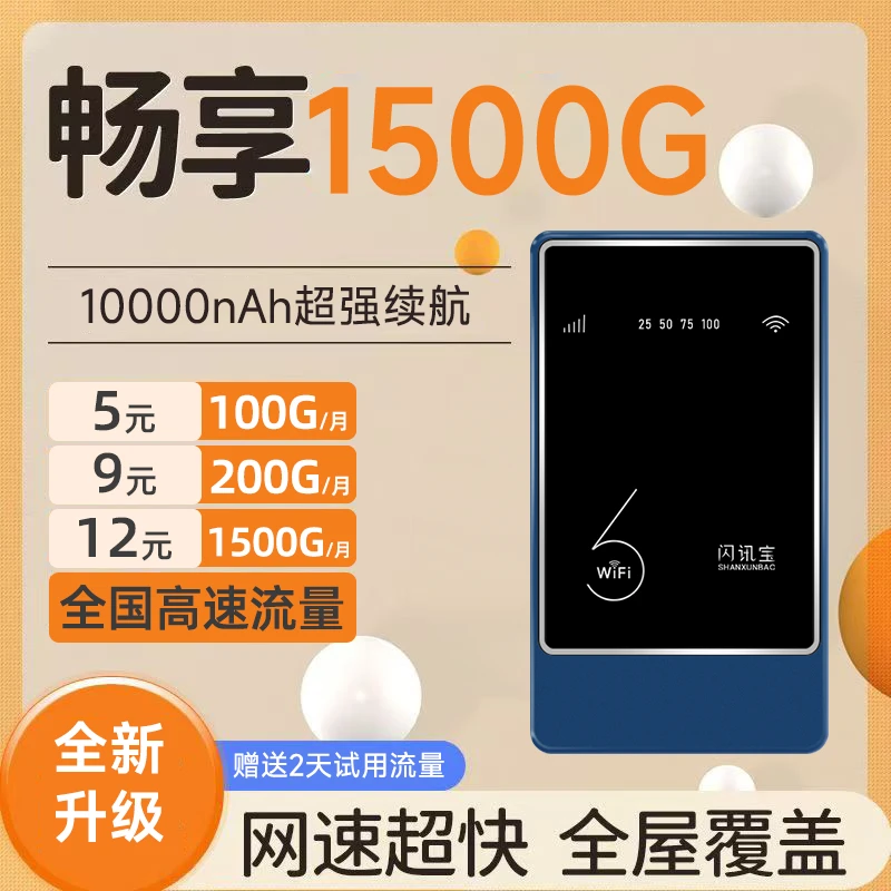 三网通用充电宝无线宽带便携式 自带无线网卡随身wifi6无线路由器