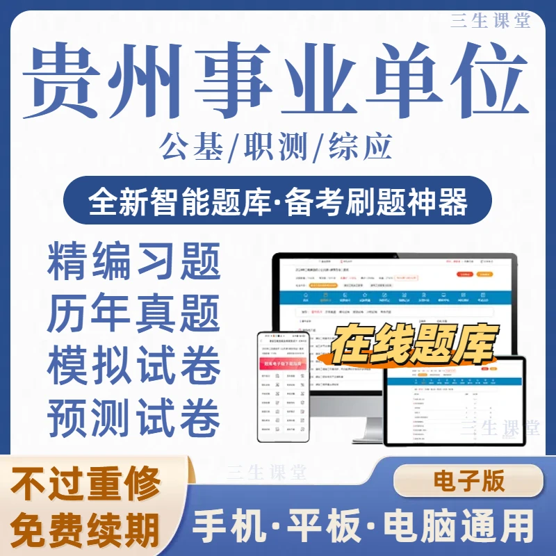 2026贵州省事业单位职测综应公基历年真题模拟卷冲刺卷（电子档）