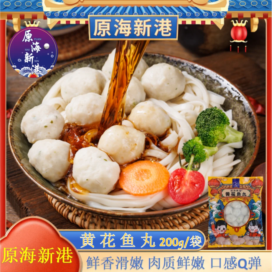 【原海新港】速冻新鲜黄花鱼丸 袋装  200g/袋*10