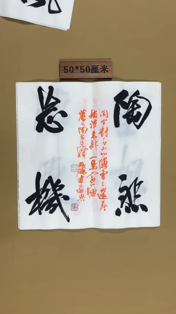 书法冯尚杰老师书法福利作品