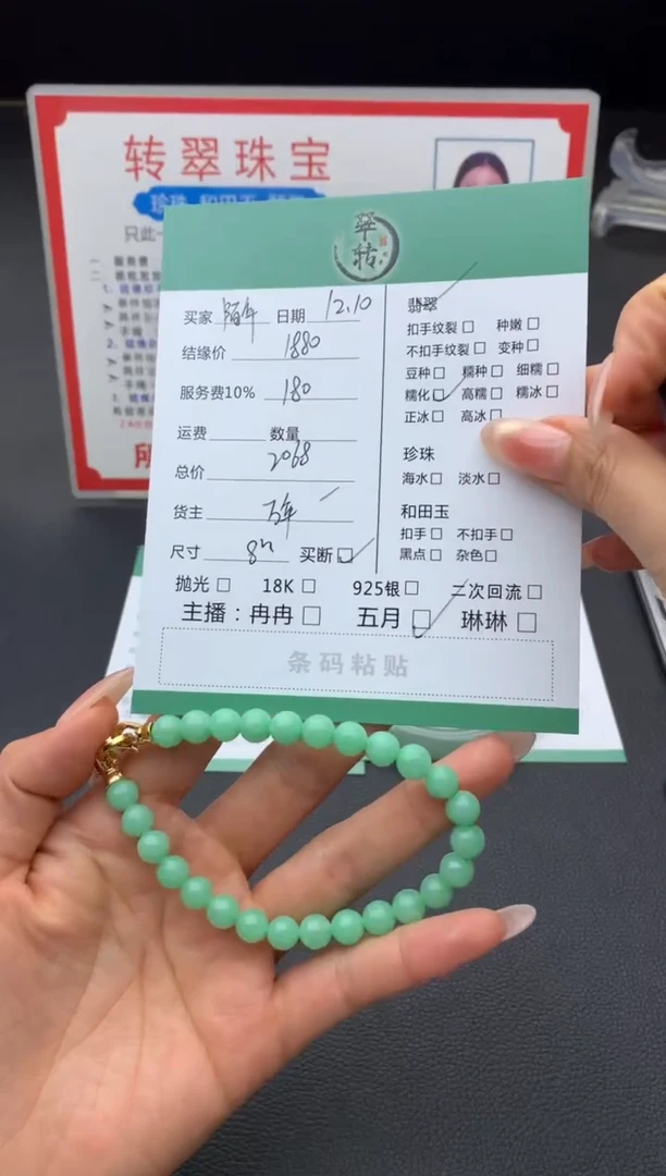 未镶嵌手串翡翠陌**凉手串