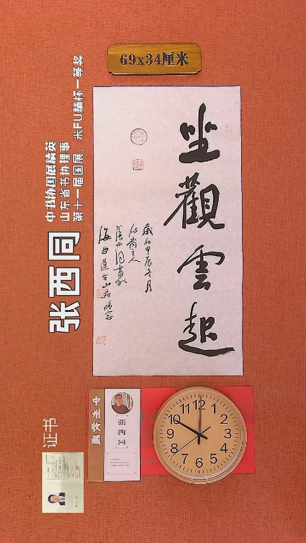 【闪购商品】书法237        张西同书法作品
