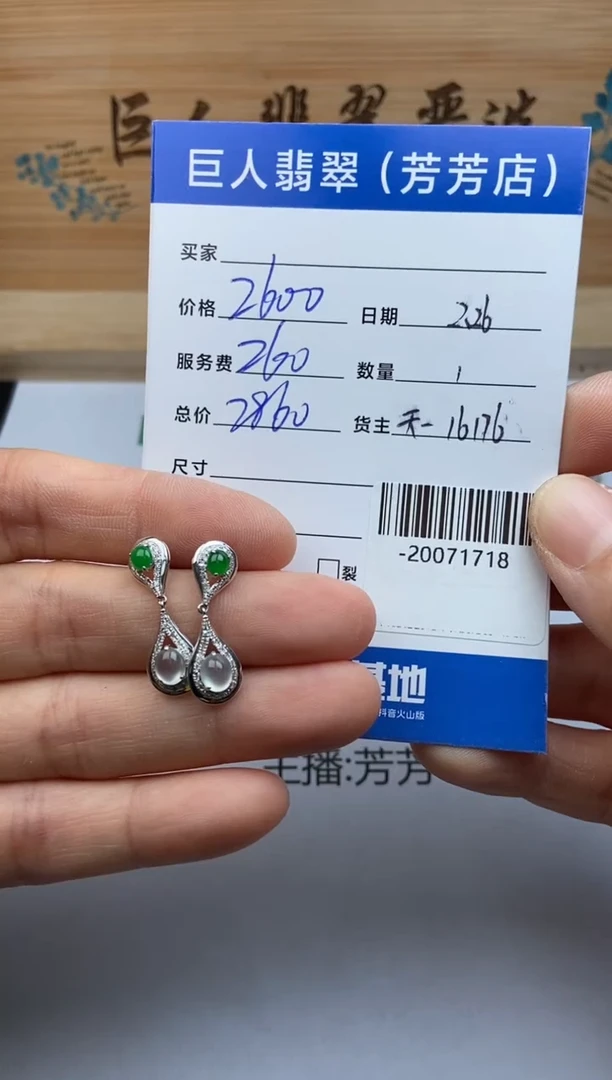 【闪购商品】翡翠颈饰18K金镶嵌耳钉多人-20071718