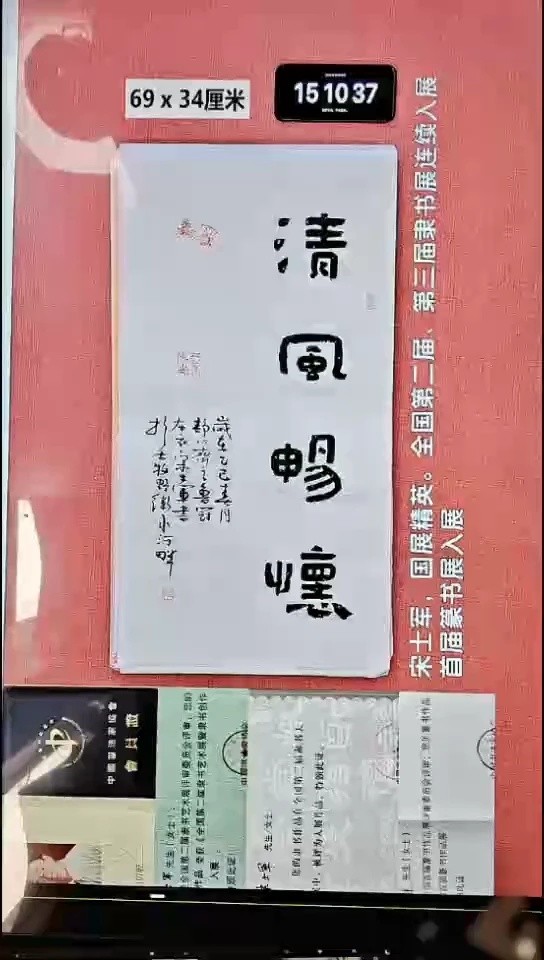 书法278    宋老师书法作品