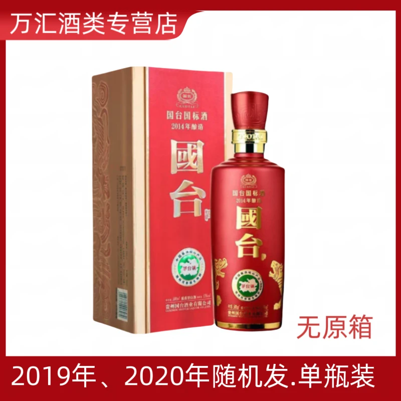 国台【传承】2014酿造国标酒53度500ml单瓶装白酒【无原箱】53度500ml