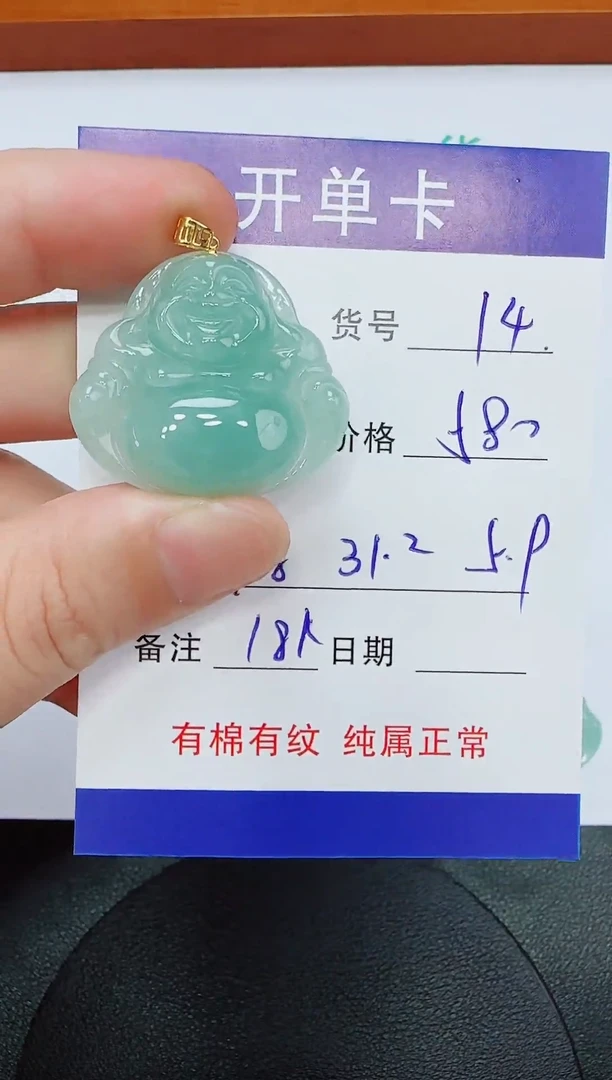 吊坠(赠链)18K金镶嵌翡翠14