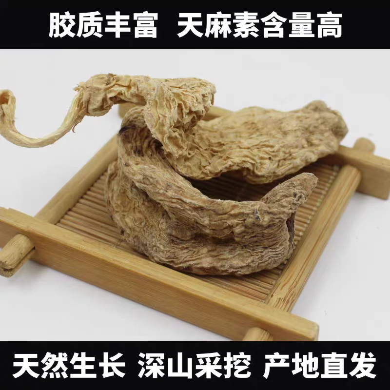 长白山野生天麻干货无硫中药材煲汤滋补品
