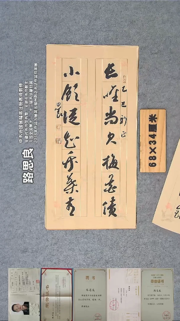 书法路老师精品书法纯手写 安徽芜湖 68*34