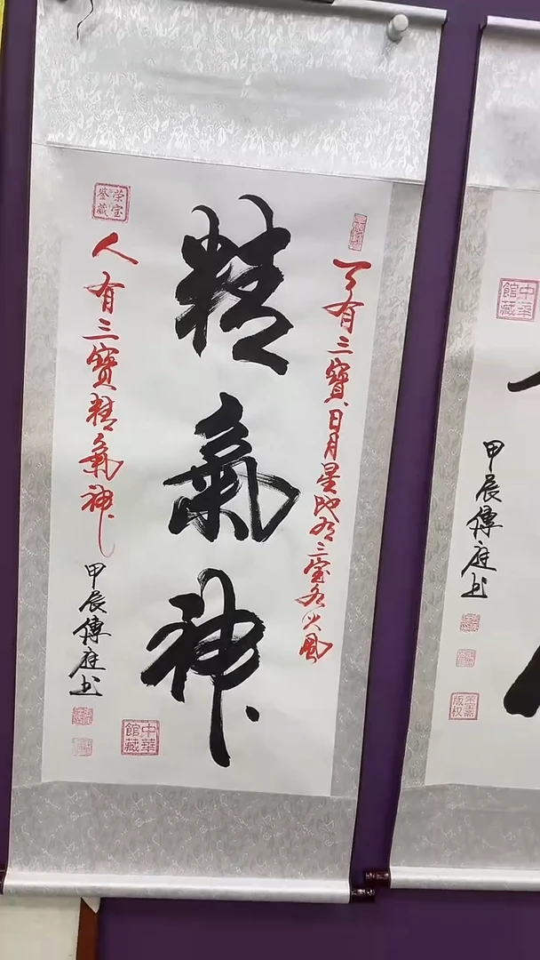 书法精气神