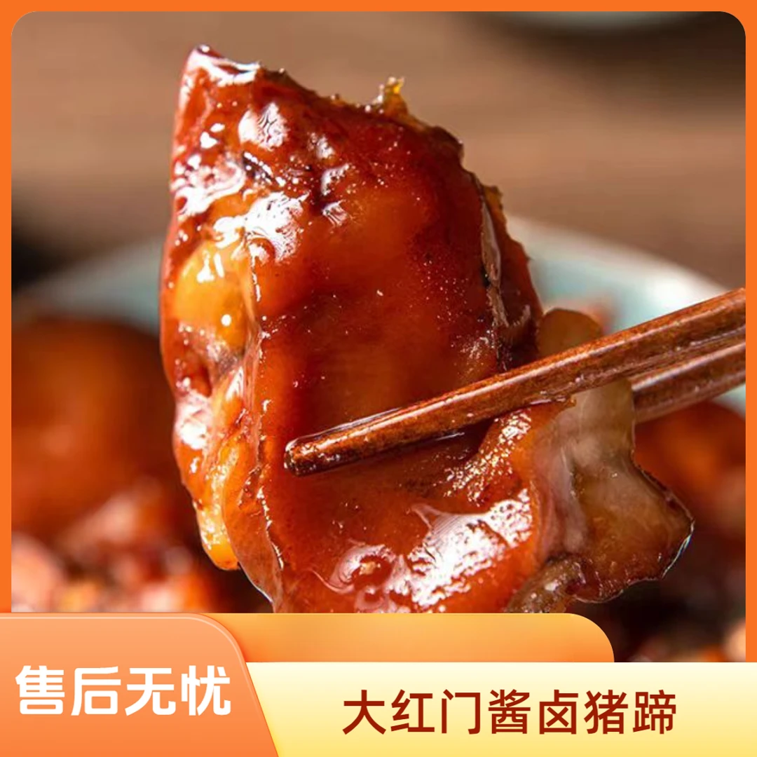 【大红门】酱香猪蹄250g*6袋