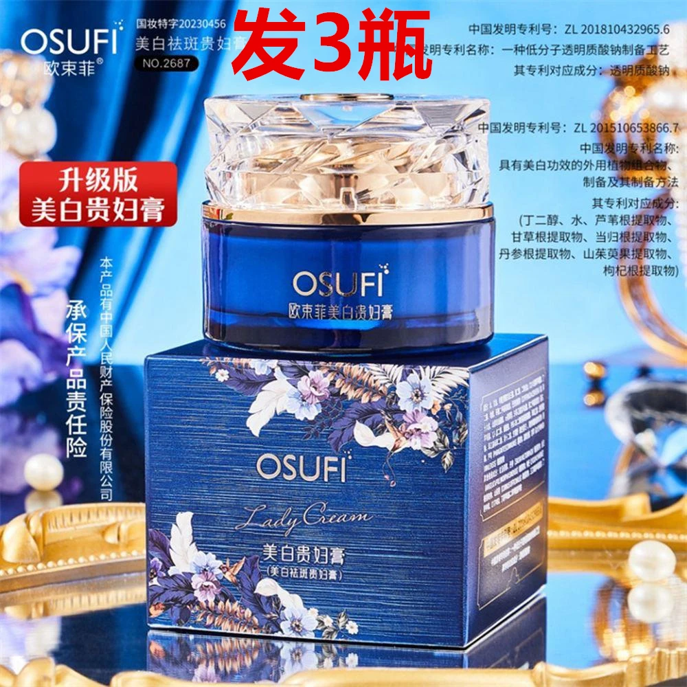 正品欧束菲美白祛斑贵妇膏养肤滋润护肤品面霜保湿遮瑕减少黑色素