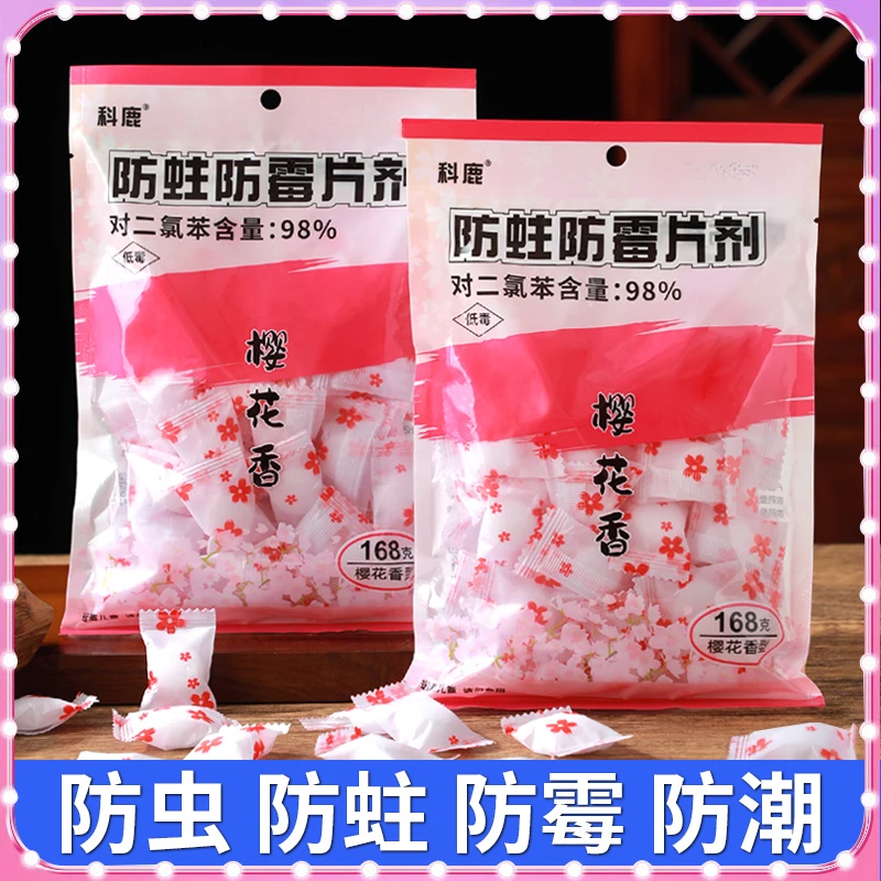 樱花樟脑丸衣柜防霉片剂防虫防蛀卫生球去潮芳香去味档案室用防潮