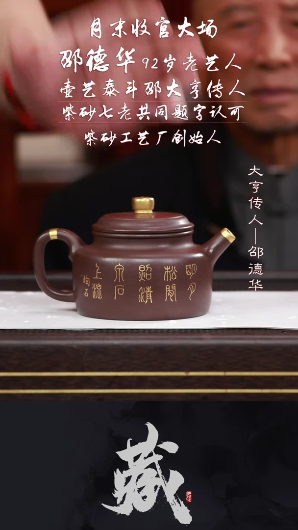 茶壶紫砂SDH51描金德钟老紫泥350CC