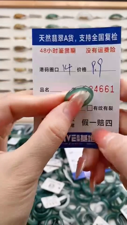 未镶嵌戒指翡翠4661