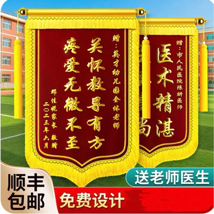 锦旗定制定做感谢医生送老师幼儿园驾校教练物业月嫂物业服务锦旗