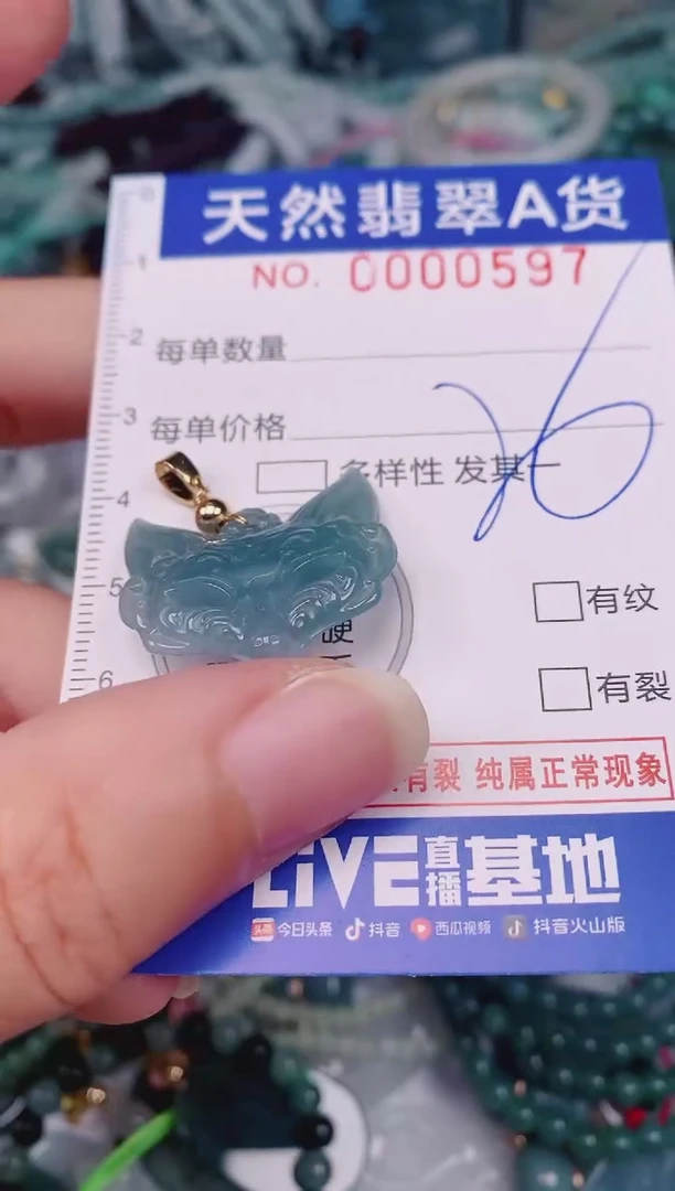 颈饰未镶嵌翡翠00000597